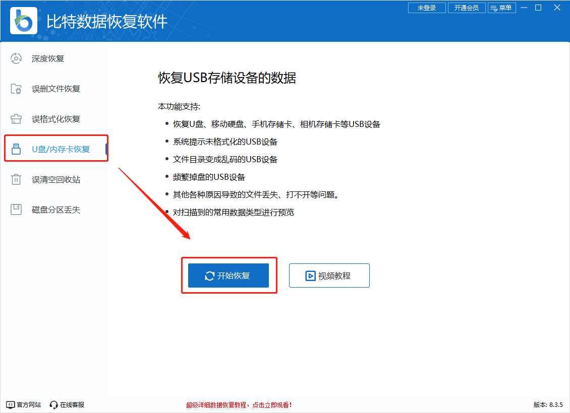 U盘无法格式化6