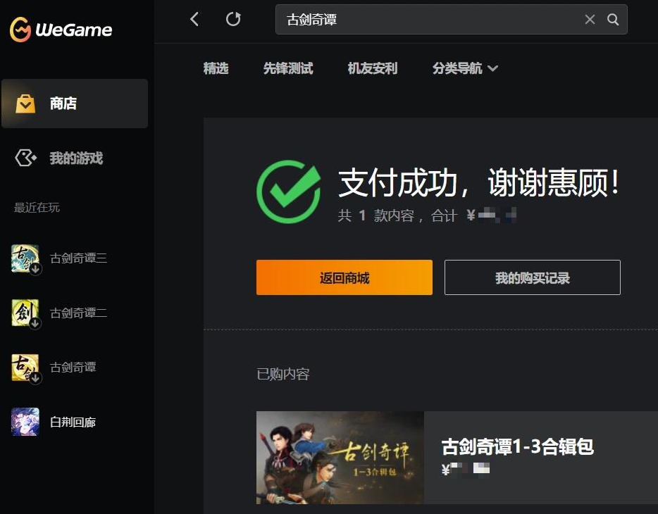 steam和wegame哪个好3