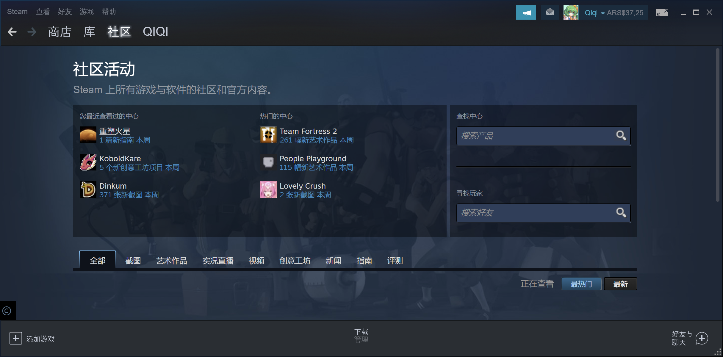 steam和wegame哪个好5