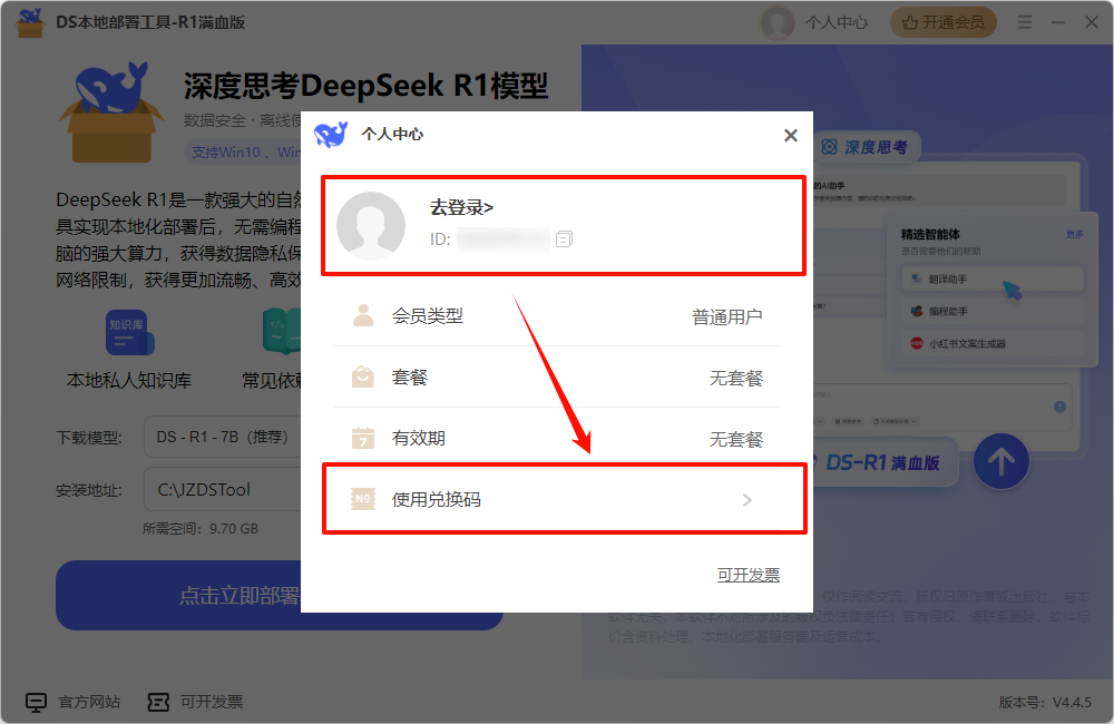 DeepSeek本地部署工具5