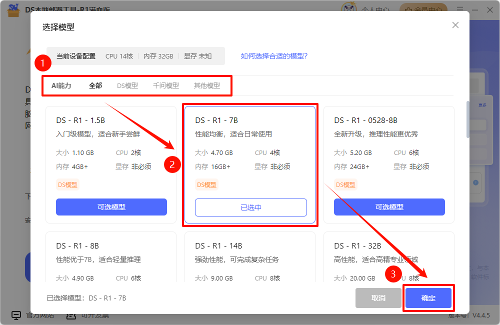 DeepSeek本地部署工具6