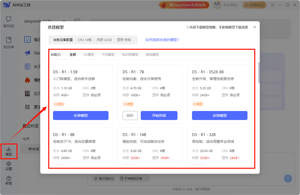 DeepSeek本地部署工具10
