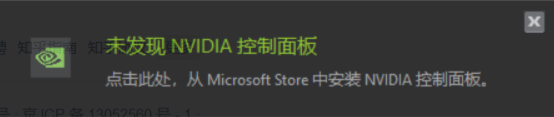win10未发现nvidia控制面板1