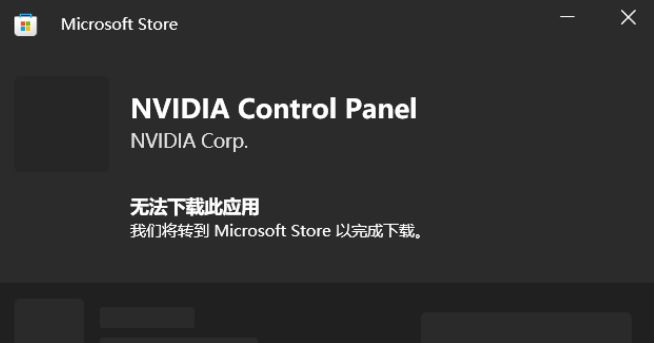win10未发现nvidia控制面板2