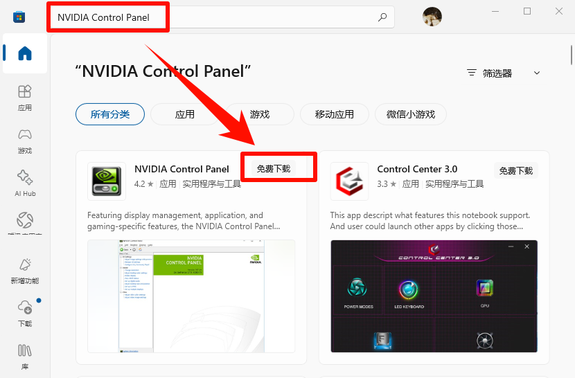win10未发现nvidia控制面板3