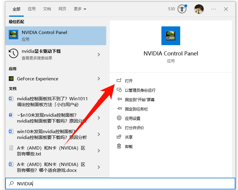 win10未发现nvidia控制面板6