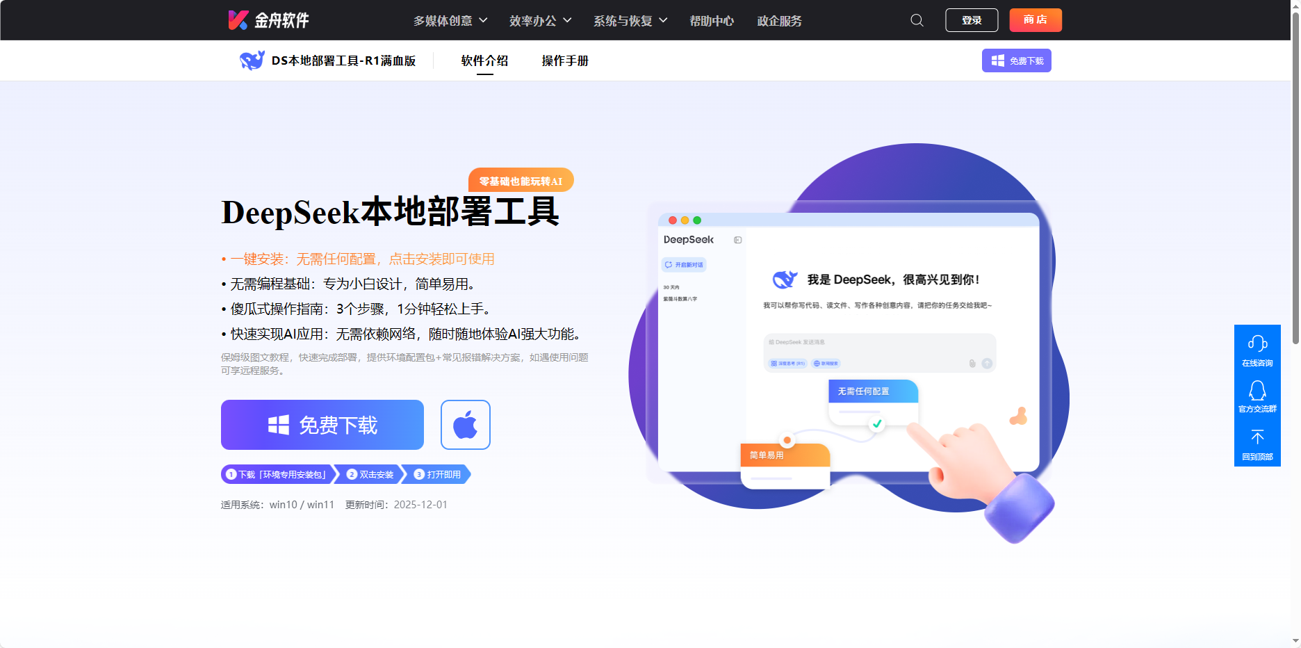 DS本地部署工具1