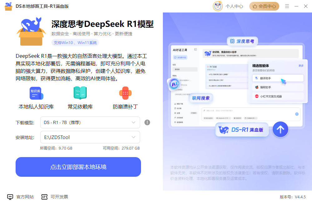 DS本地部署工具2