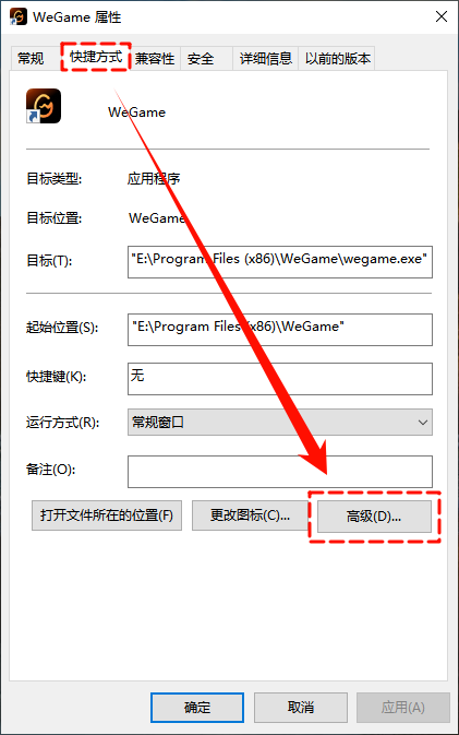 正确去除win10盾牌图标2