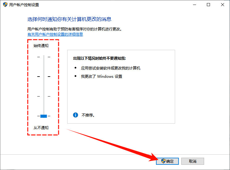 正确去除win10盾牌图标5