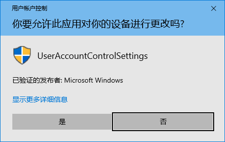 正确去除win10盾牌图标6