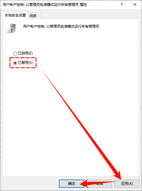 正确去除win10盾牌图标9