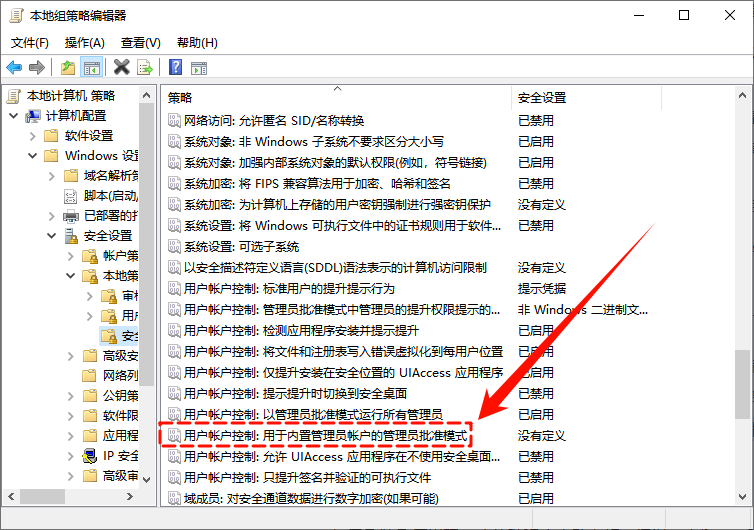 正确去除win10盾牌图标8