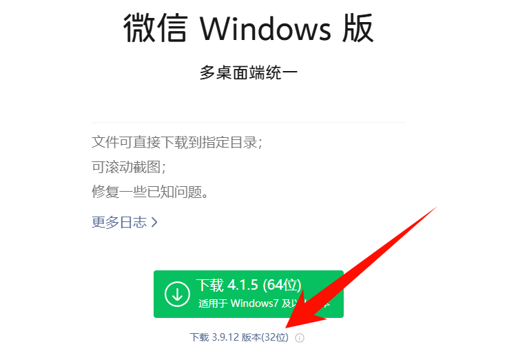 微信 3.9.12 for windows4