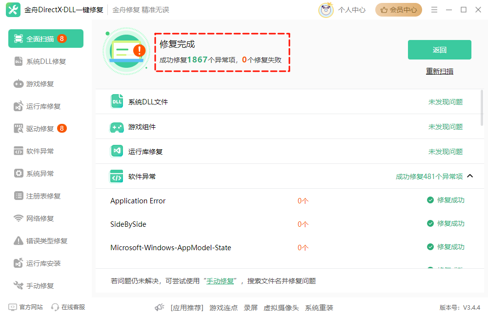 windows更新出现错误11