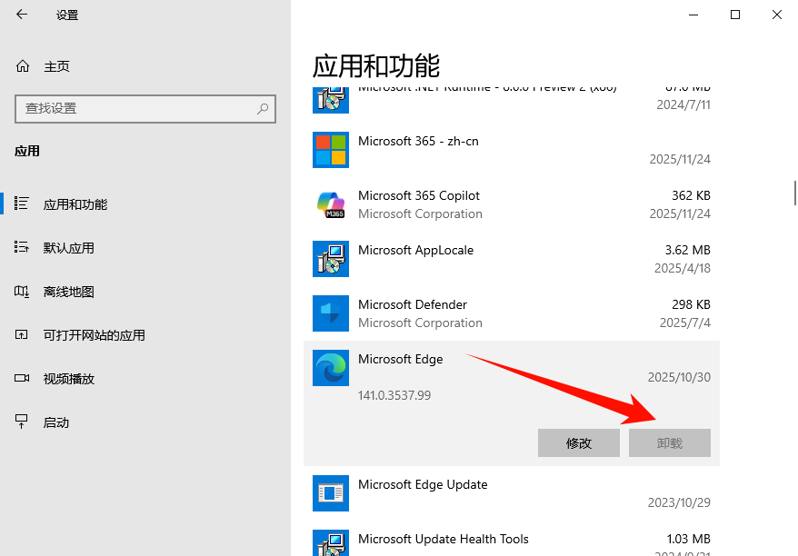 Win10怎么强制卸载Edge浏览器1