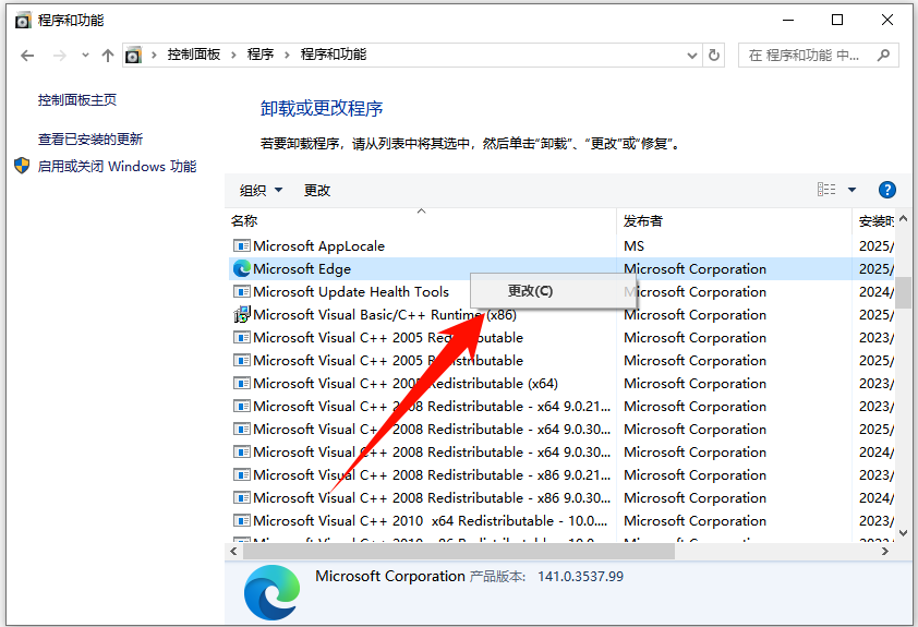 Win10怎么强制卸载Edge浏览器2
