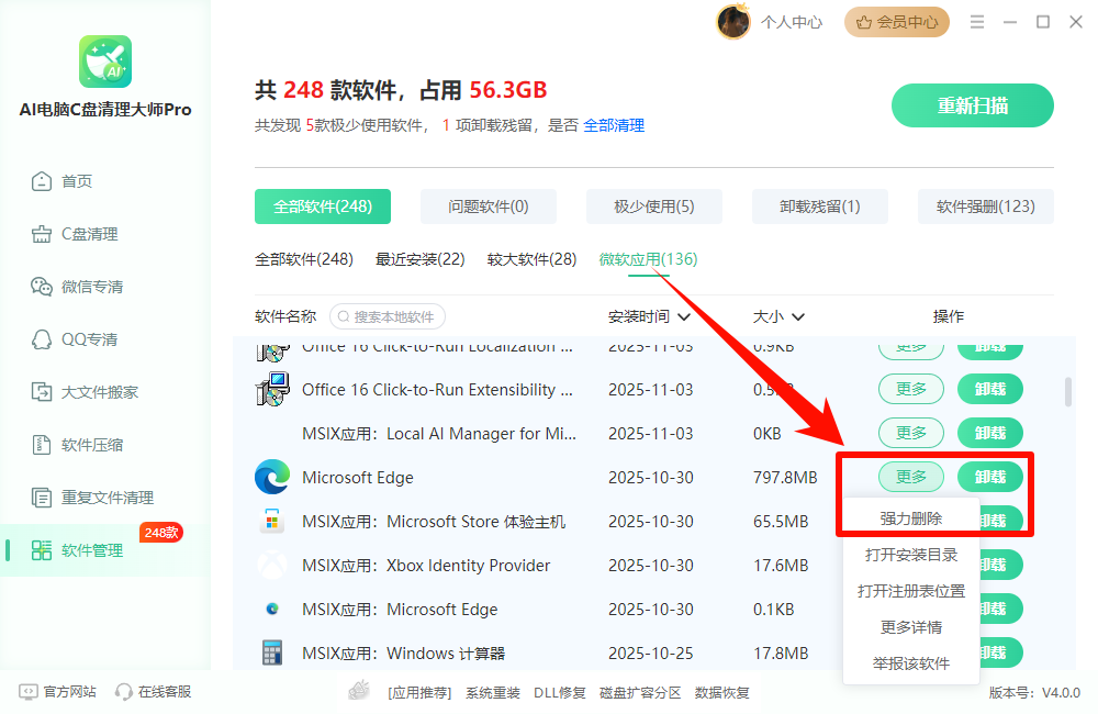 Win10怎么强制卸载Edge浏览器11