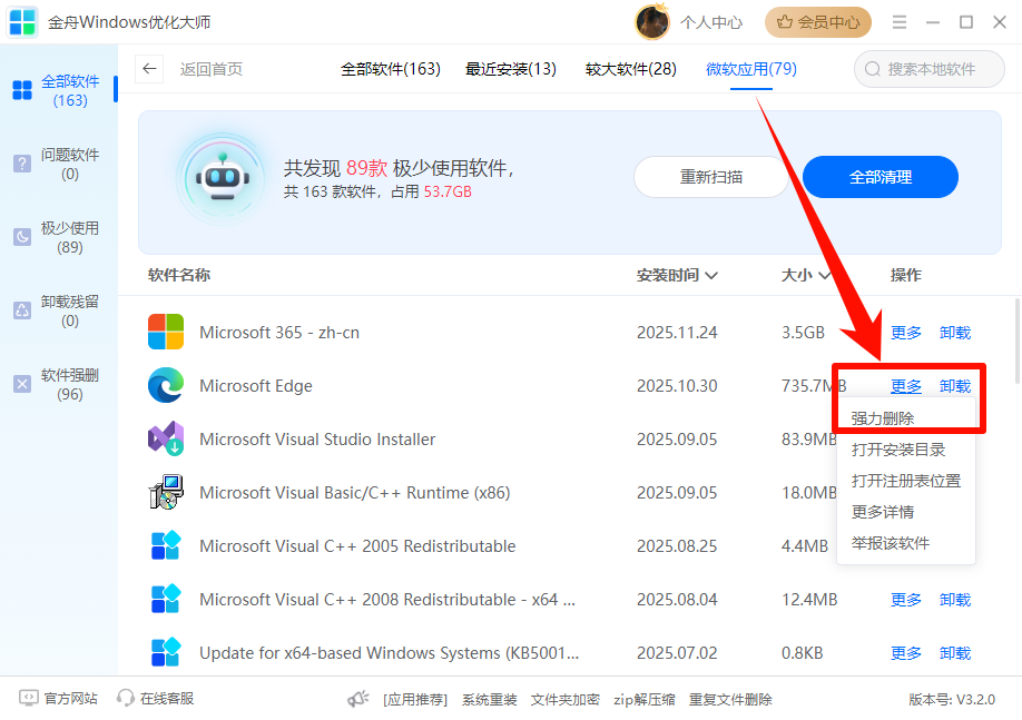 Win10怎么强制卸载Edge浏览器13