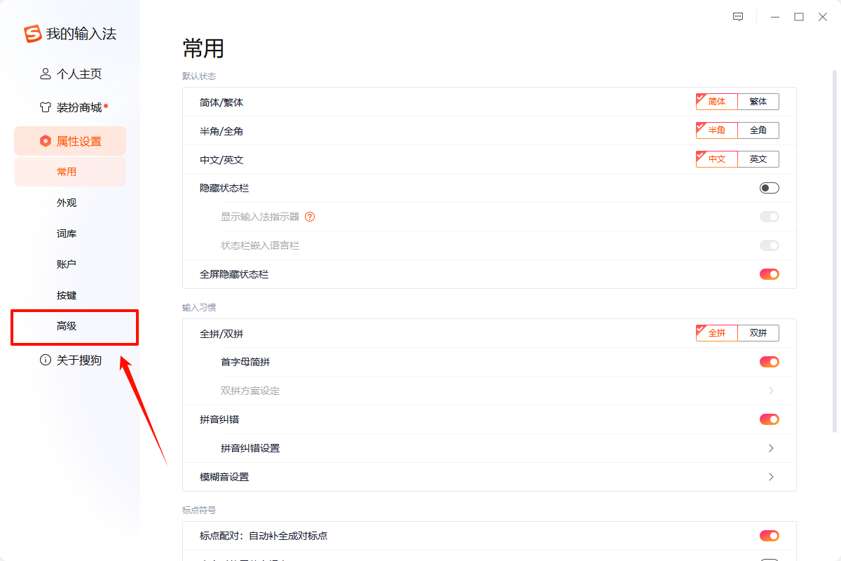 搜狗输入法广告3