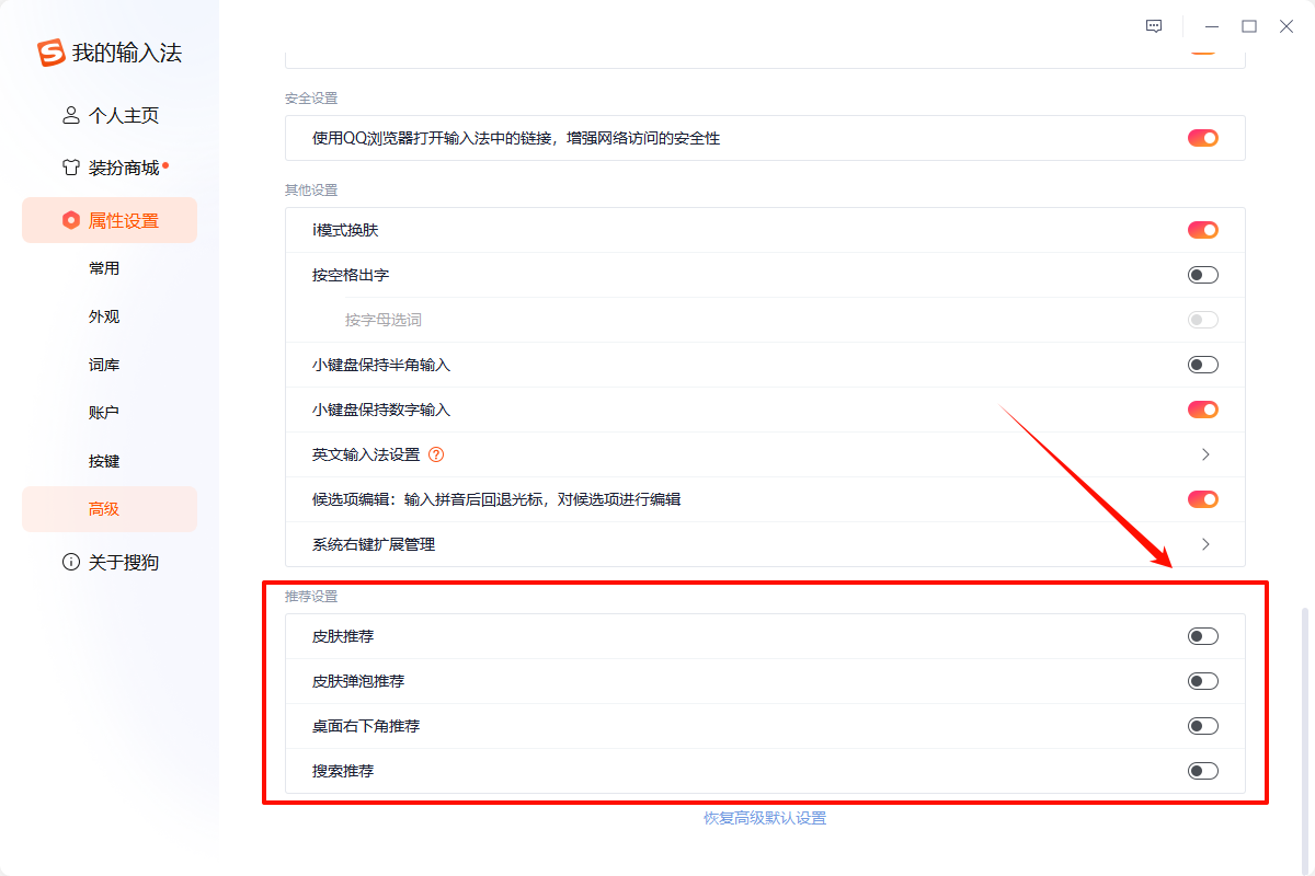 搜狗输入法广告4