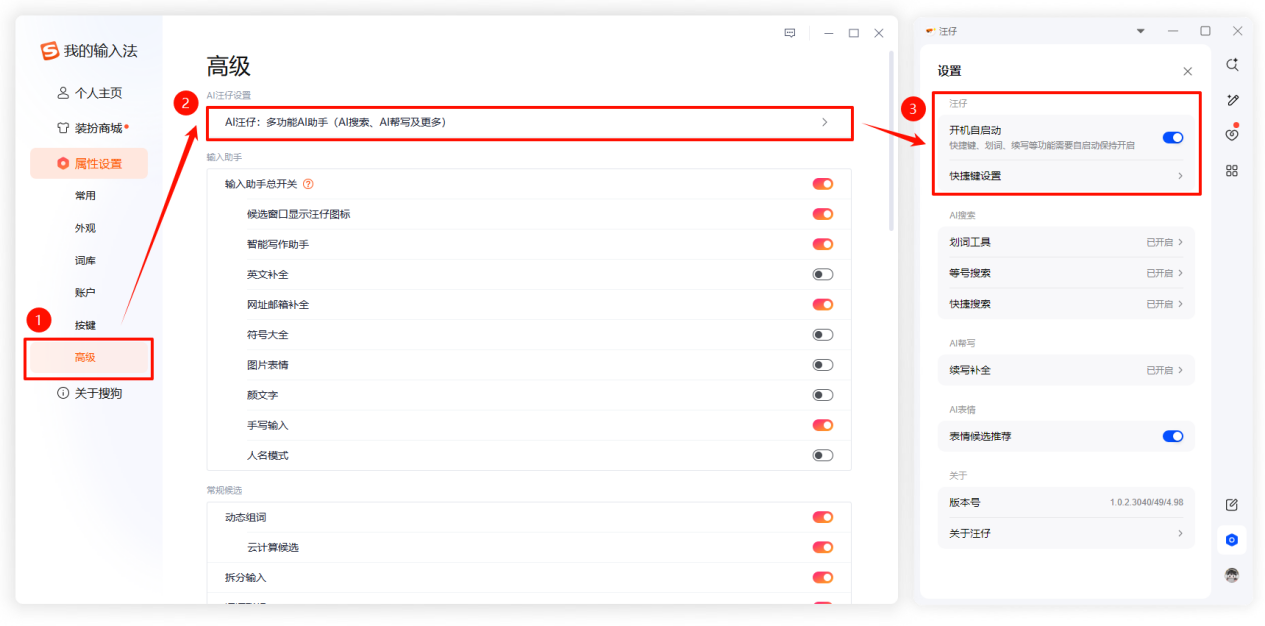 搜狗输入法广告7