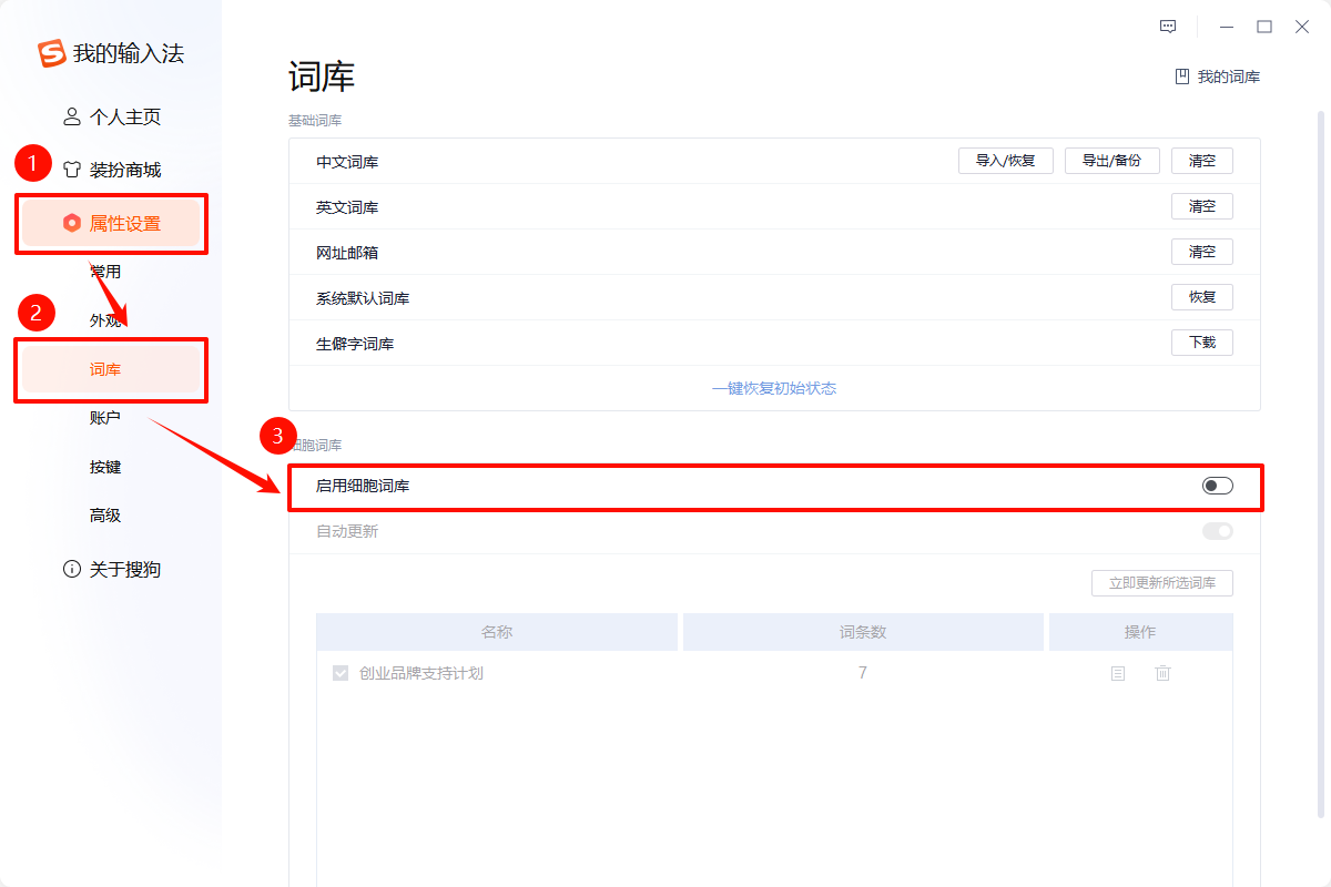 搜狗输入法广告5