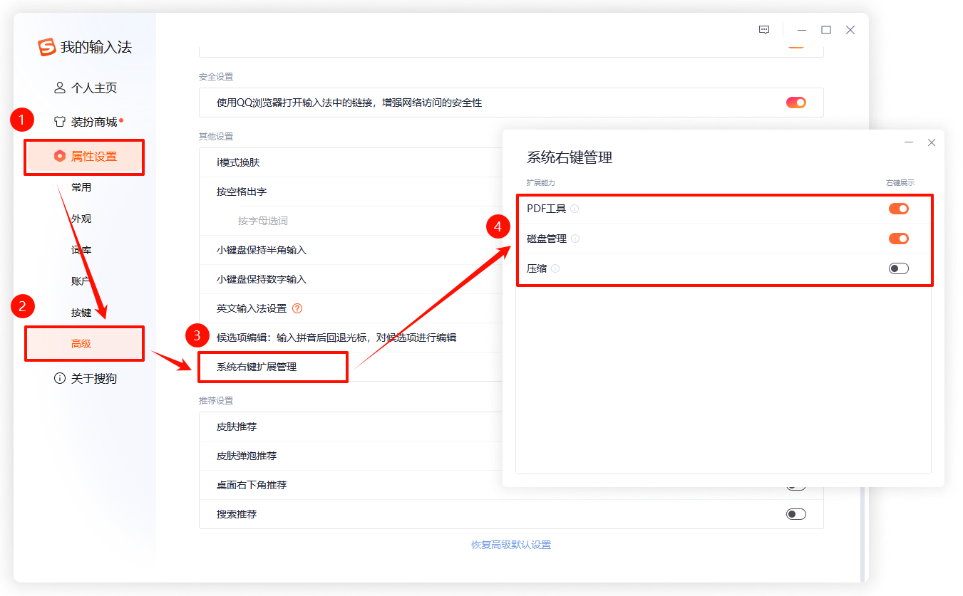 搜狗输入法广告8