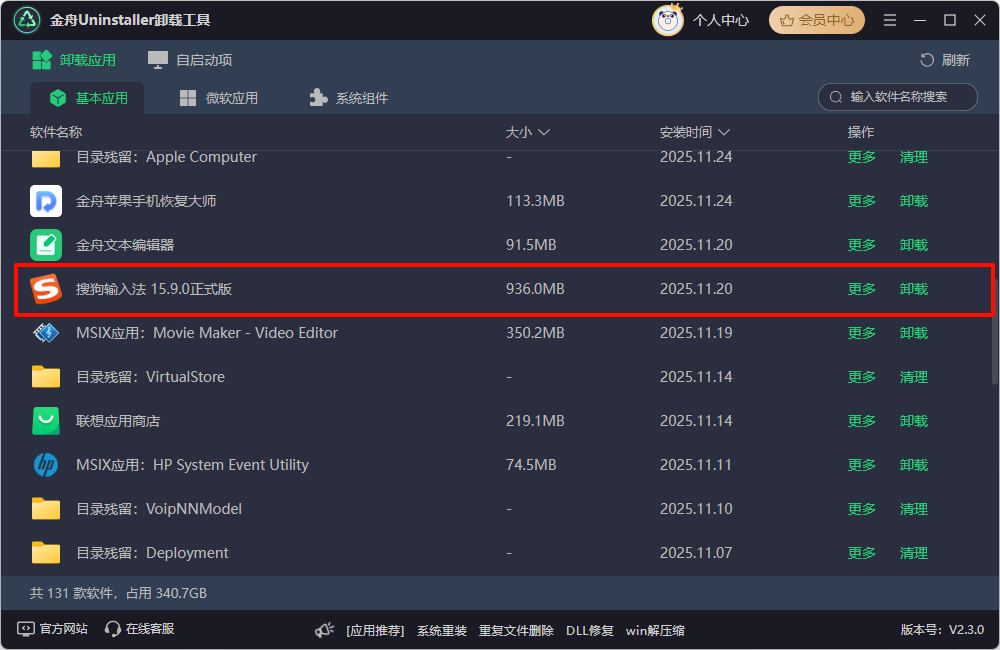 搜狗输入法广告10