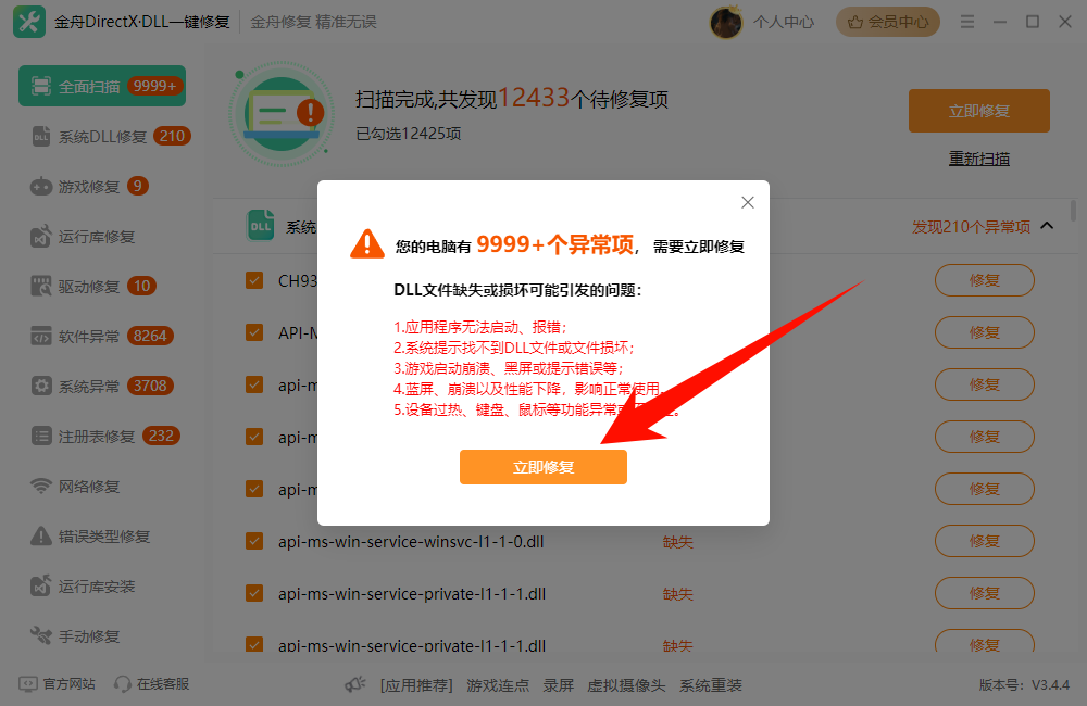 电脑缺少dll文件怎么解决6