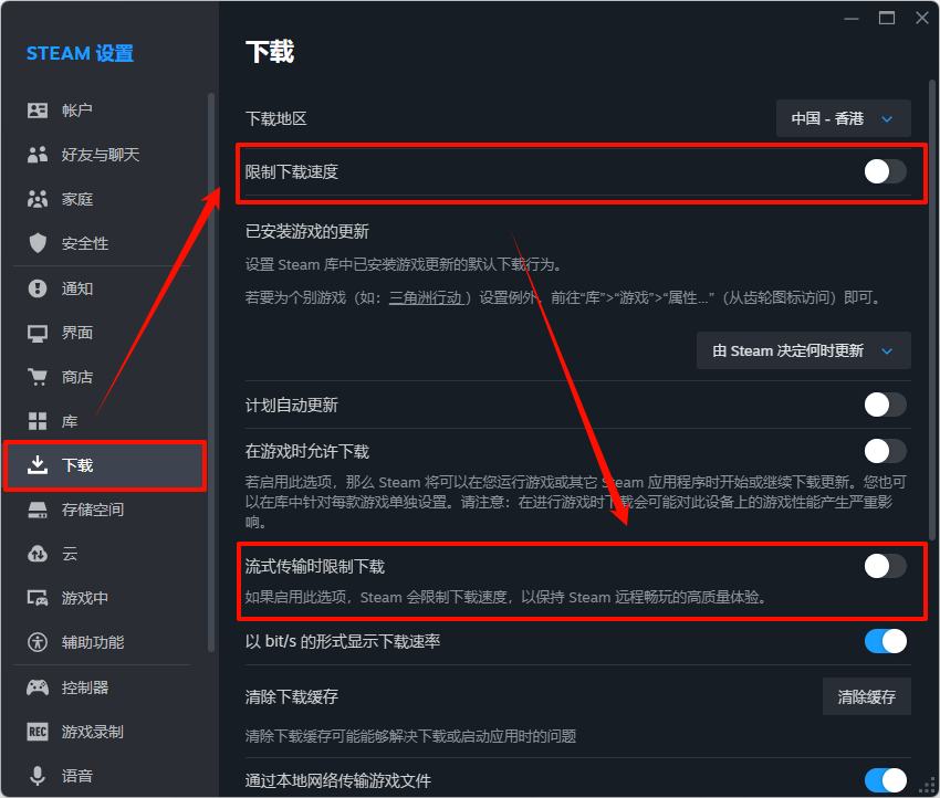 steam下载速度慢9