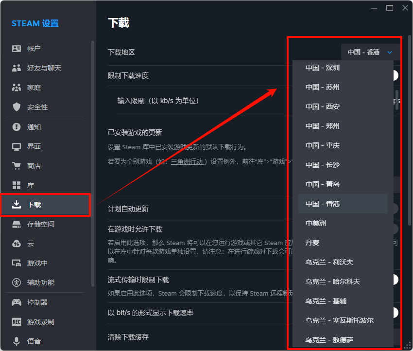 steam下载速度慢8