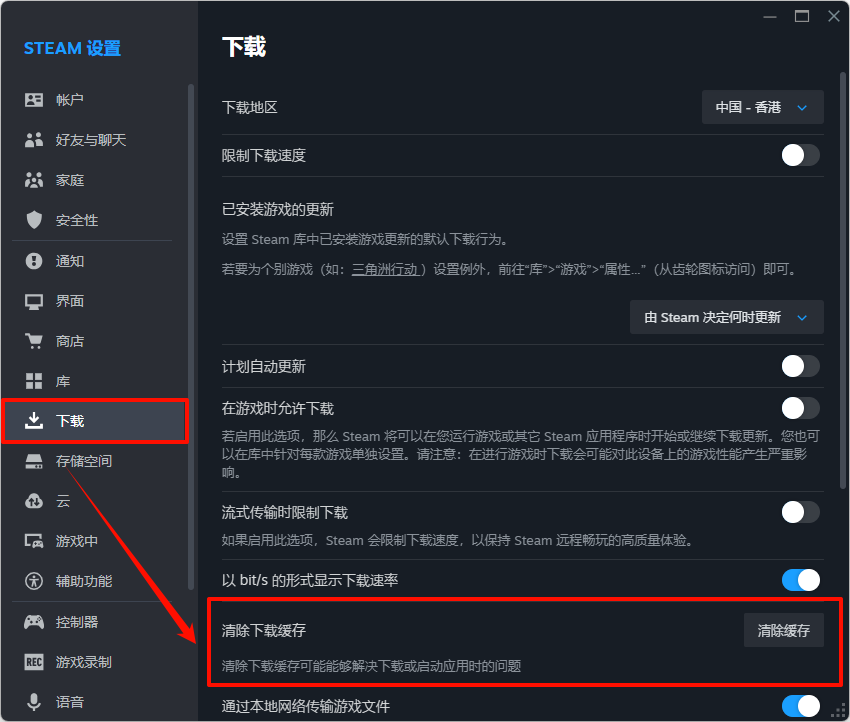 steam下载速度慢10