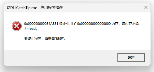 指令引用了0xooooo内存该内存不能为read1