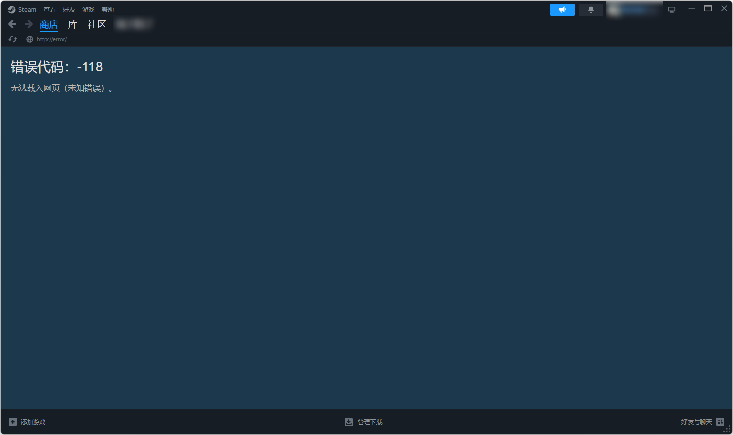 steam错误代码:-1181