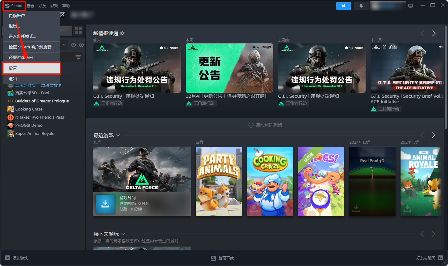 steamwebhelper未响应4