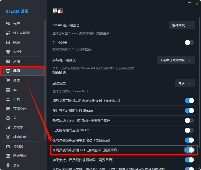 steamwebhelper未响应5