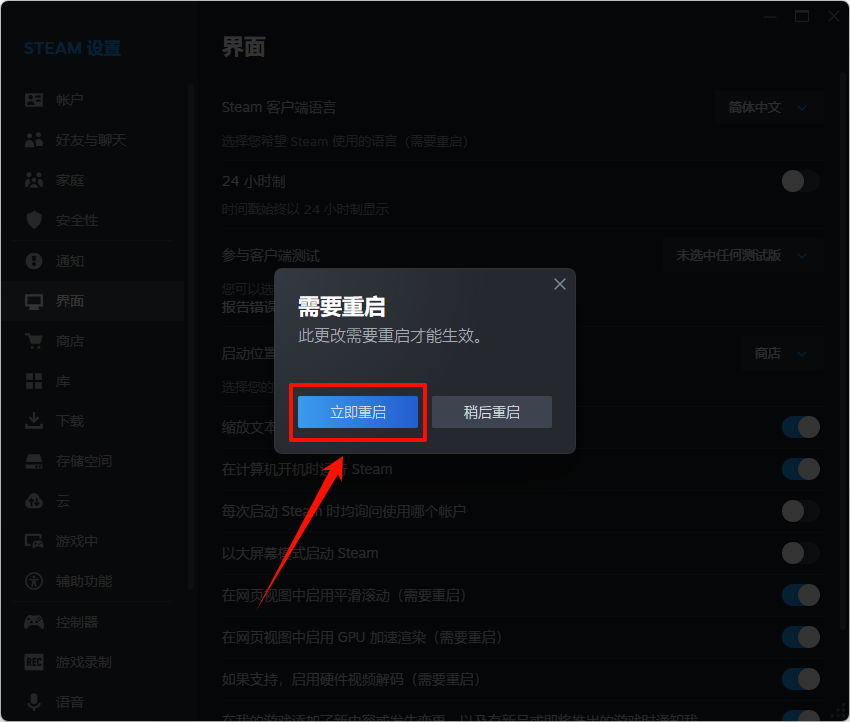 steamwebhelper未响应6