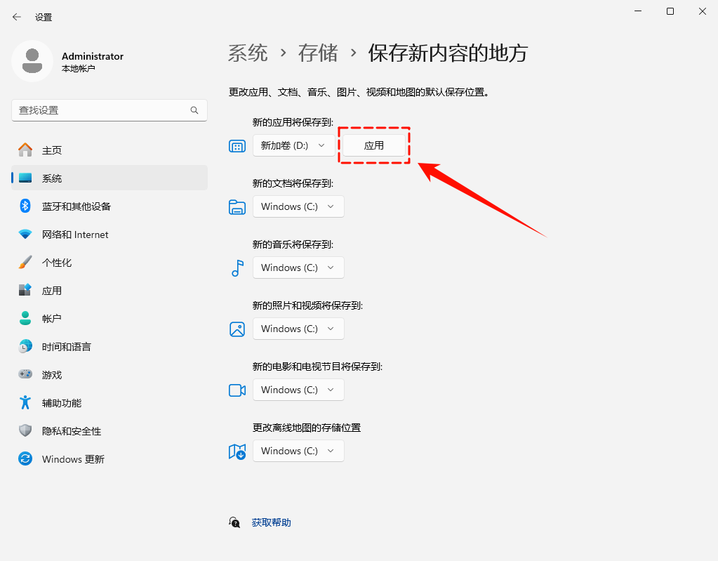 微软商店下载路径更改9