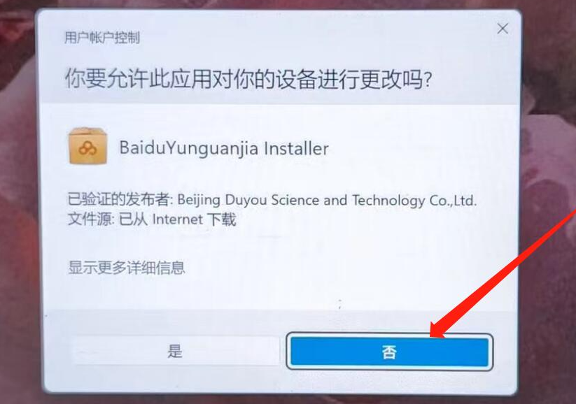 微软商店下载路径更改11