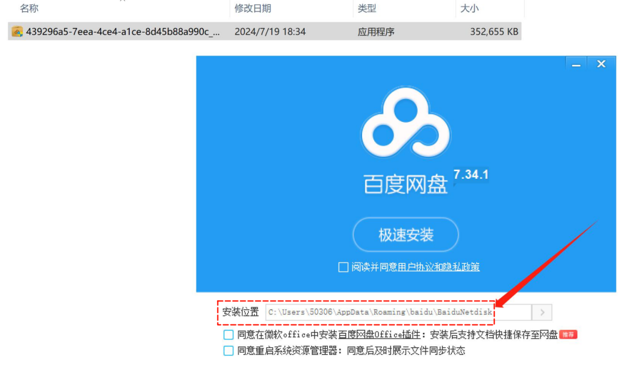 微软商店下载路径更改16