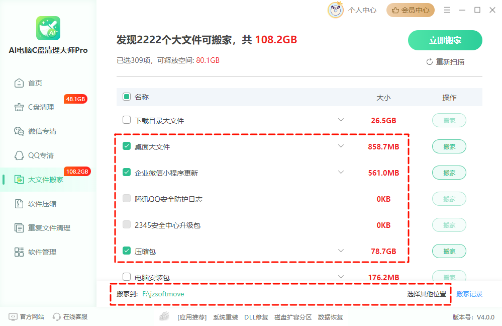 微软商店下载路径更改27