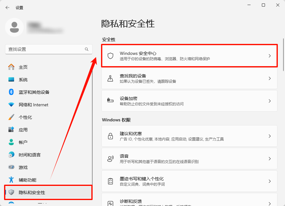 win11windows安全中心打不开3
