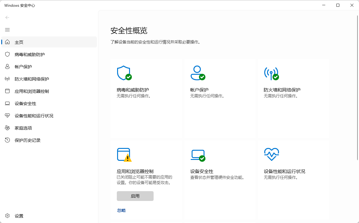win11windows安全中心打不开1