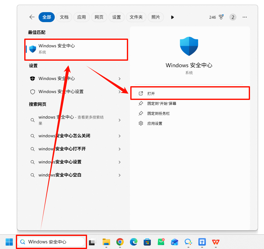 win11windows安全中心打不开4