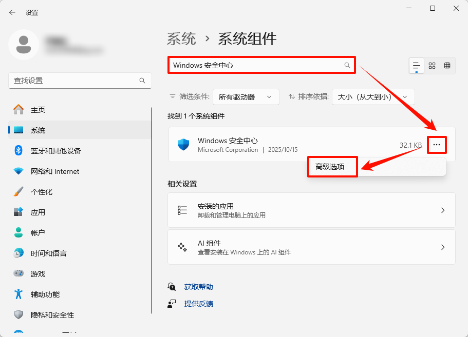 win11windows安全中心打不开8