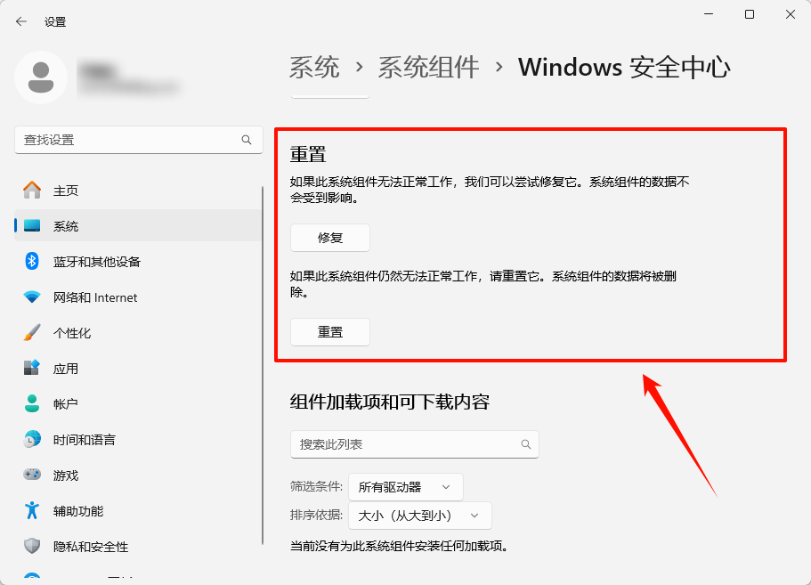 win11windows安全中心打不开9