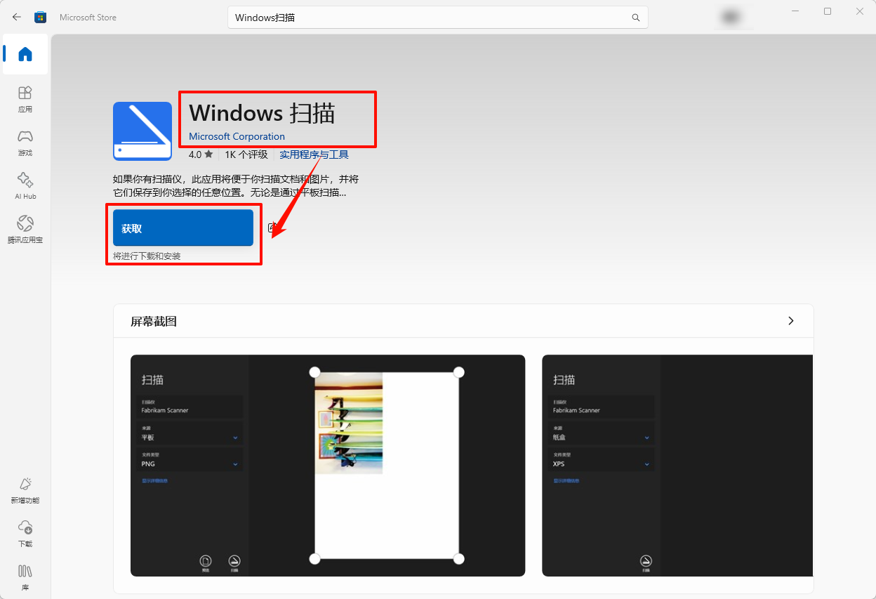 打印机怎么扫描4