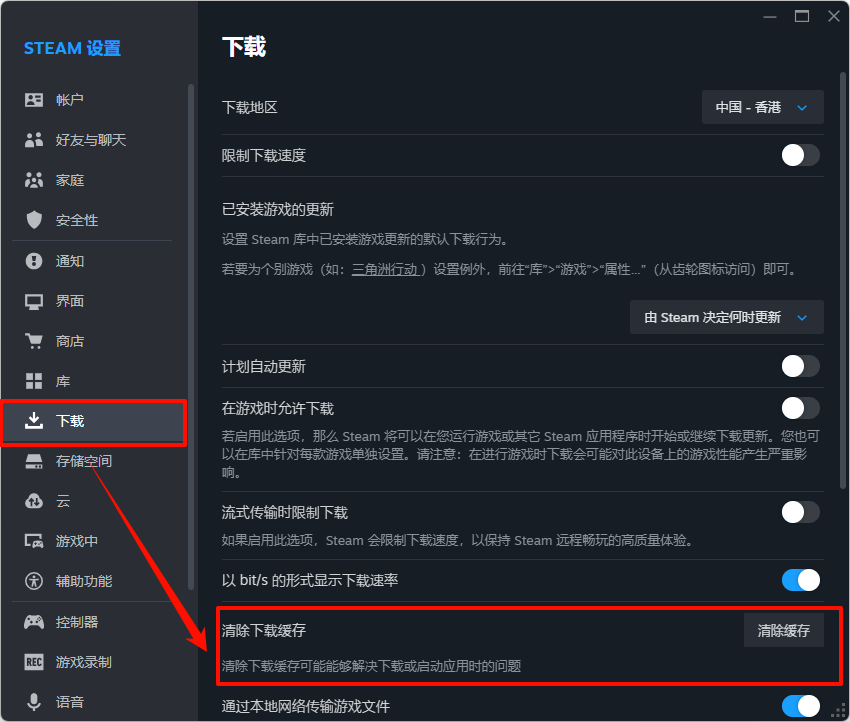 steam游戏启动半天没反应7