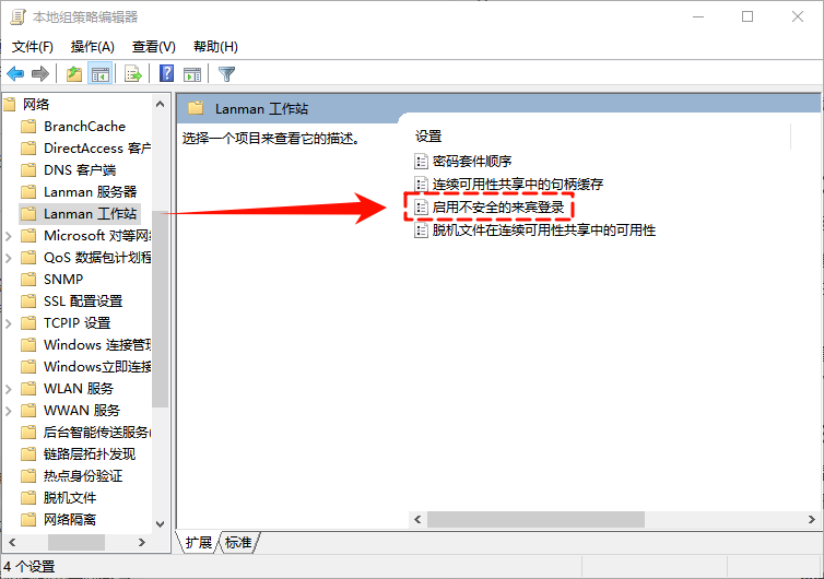 共享文件夹无法访问13